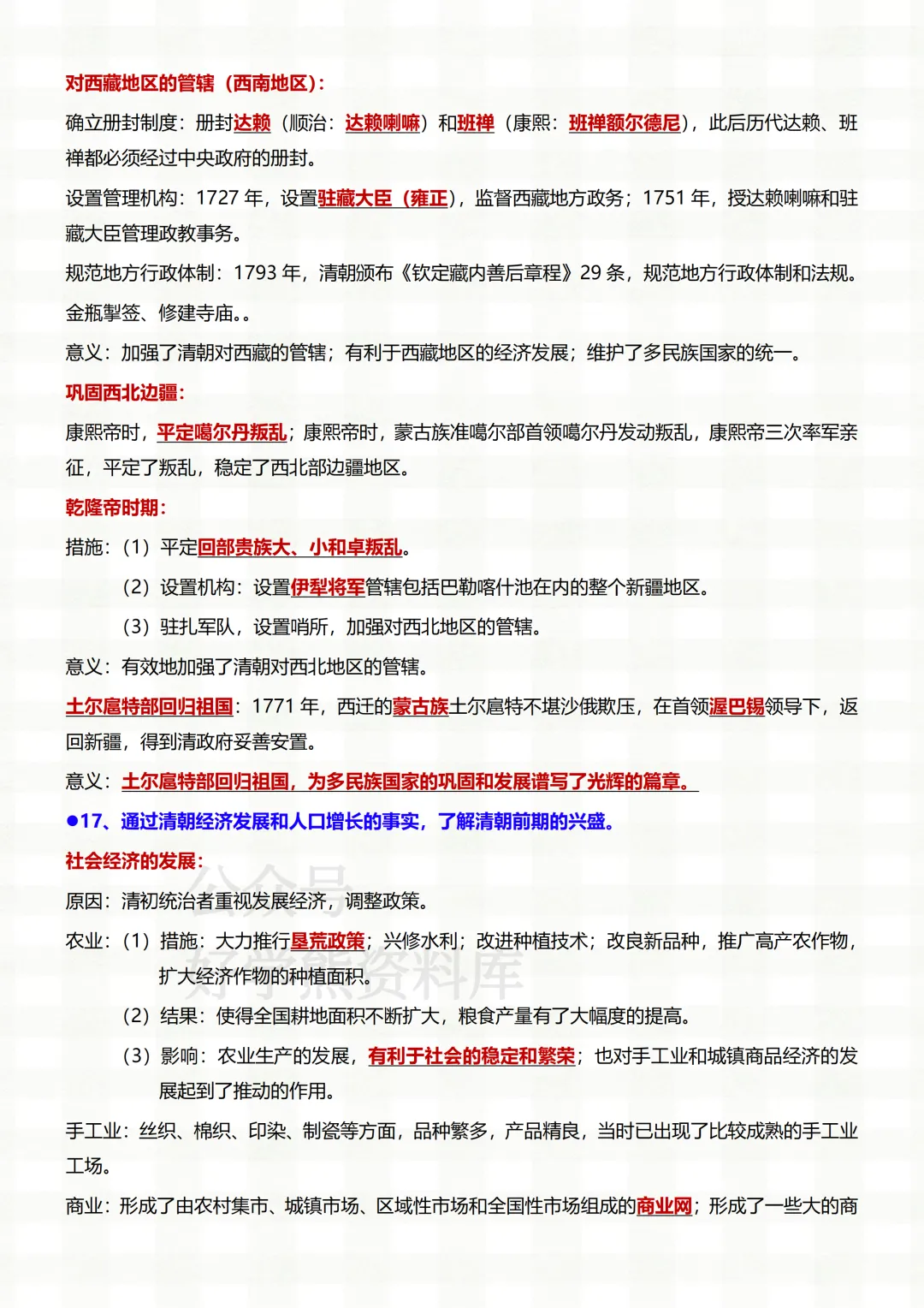【中考复习】2026中考历史全册常考考点复习总结-第8张图片-四季读书网