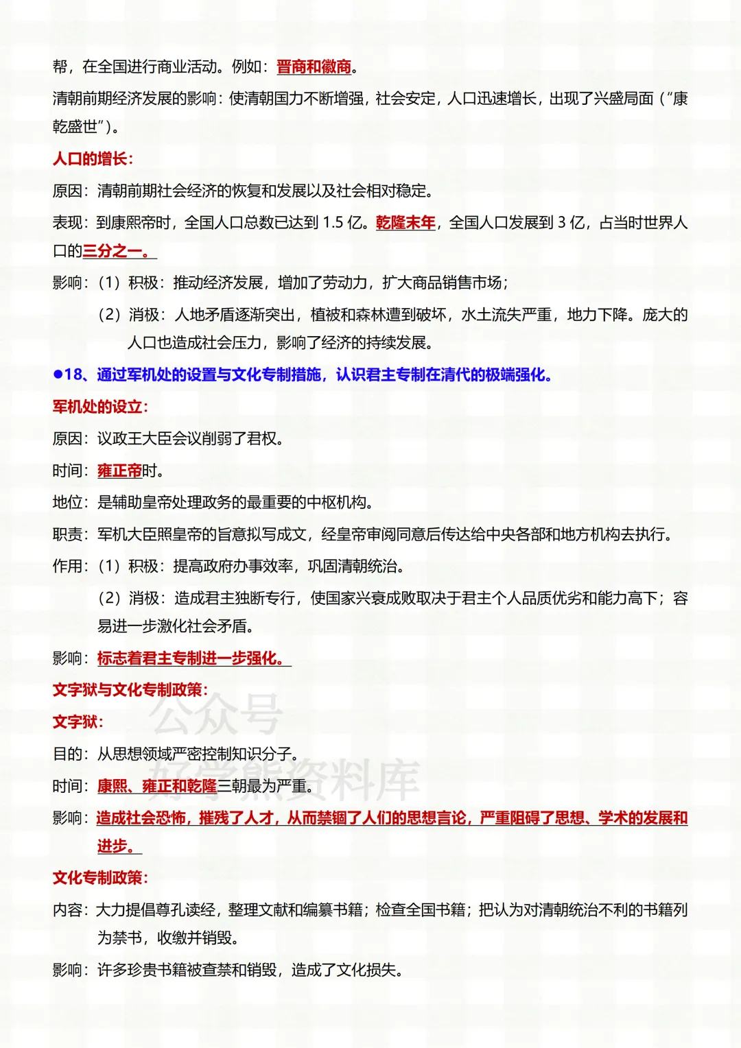 【中考复习】2026中考历史全册常考考点复习总结-第9张图片-四季读书网