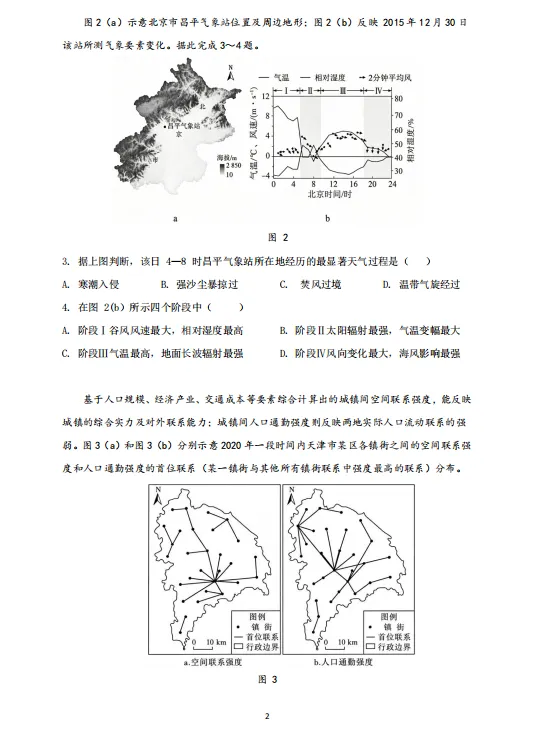 最新试卷+官方答案 | 2026年高考广东地理试卷!-第3张图片-四季读书网
