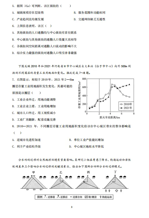 最新试卷+官方答案 | 2026年高考广东地理试卷!-第4张图片-四季读书网