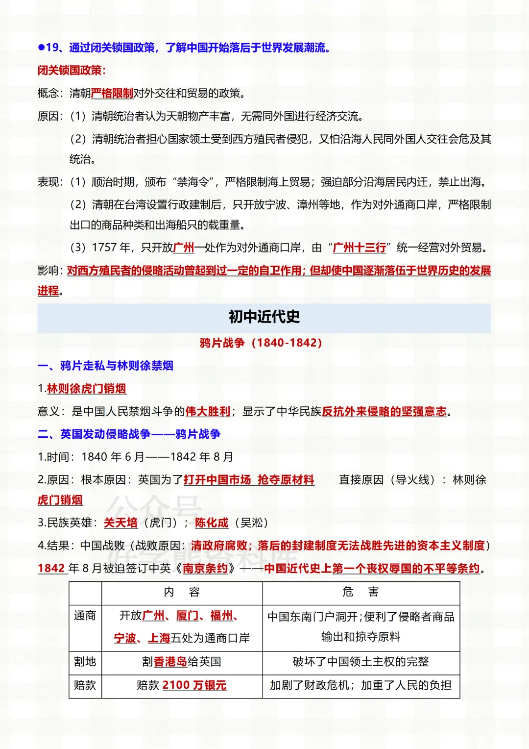 【中考复习】2026中考历史全册常考考点复习总结-第10张图片-四季读书网
