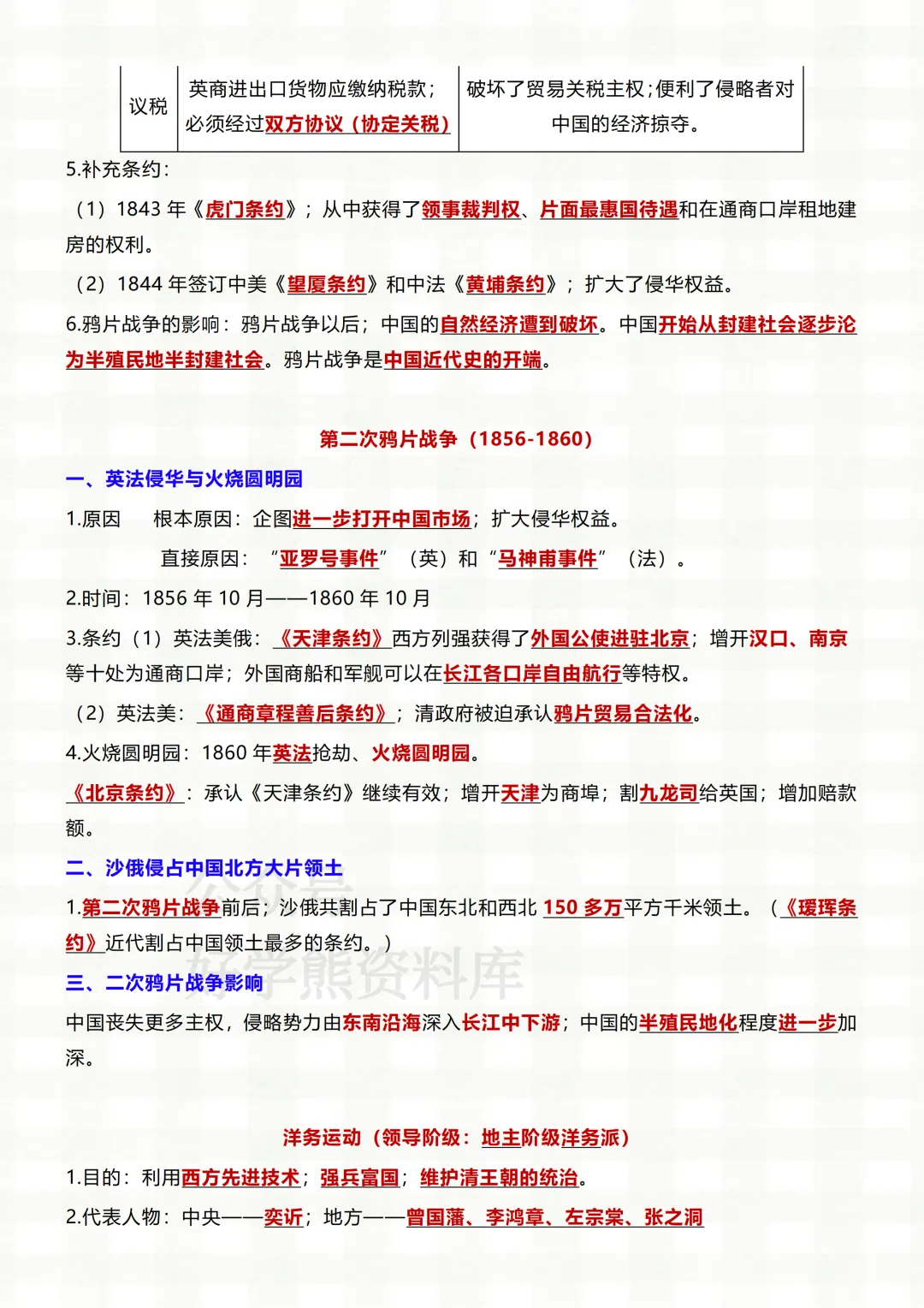 【中考复习】2026中考历史全册常考考点复习总结-第11张图片-四季读书网