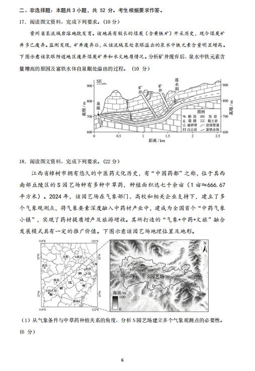 最新试卷+官方答案 | 2026年高考广东地理试卷!-第7张图片-四季读书网