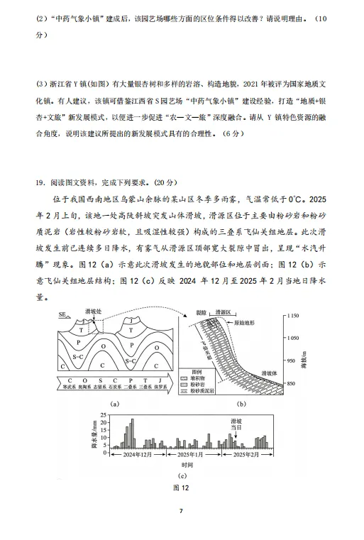 最新试卷+官方答案 | 2026年高考广东地理试卷!-第8张图片-四季读书网