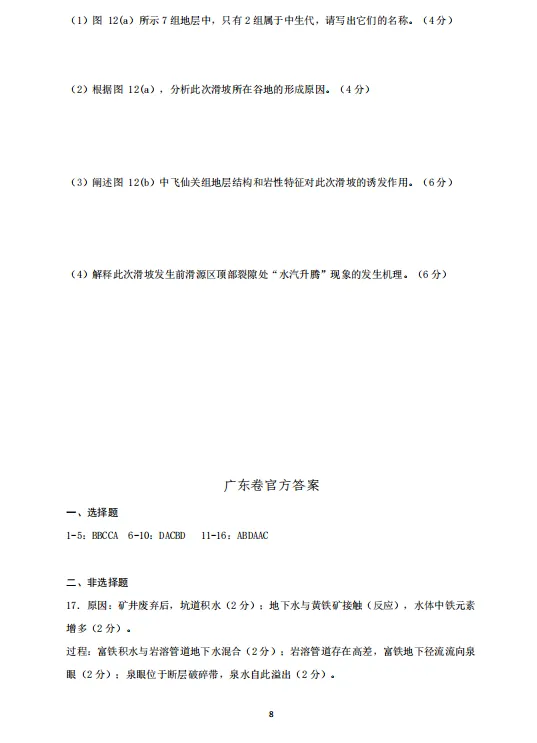 最新试卷+官方答案 | 2026年高考广东地理试卷!-第9张图片-四季读书网