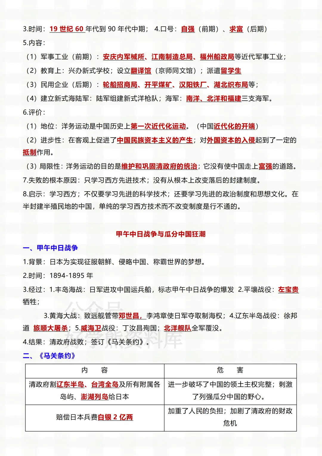 【中考复习】2026中考历史全册常考考点复习总结-第12张图片-四季读书网