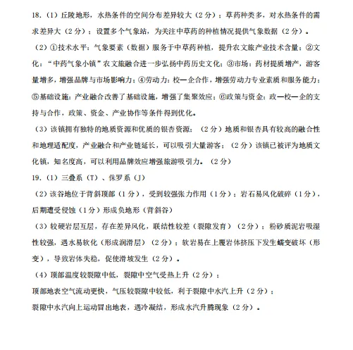 最新试卷+官方答案 | 2026年高考广东地理试卷!-第10张图片-四季读书网