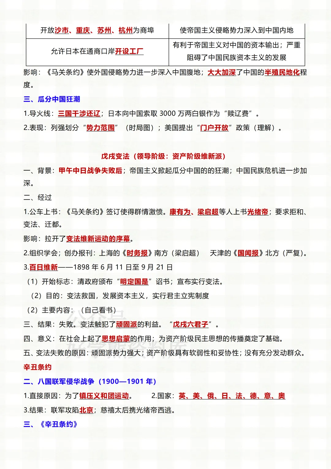 【中考复习】2026中考历史全册常考考点复习总结-第13张图片-四季读书网