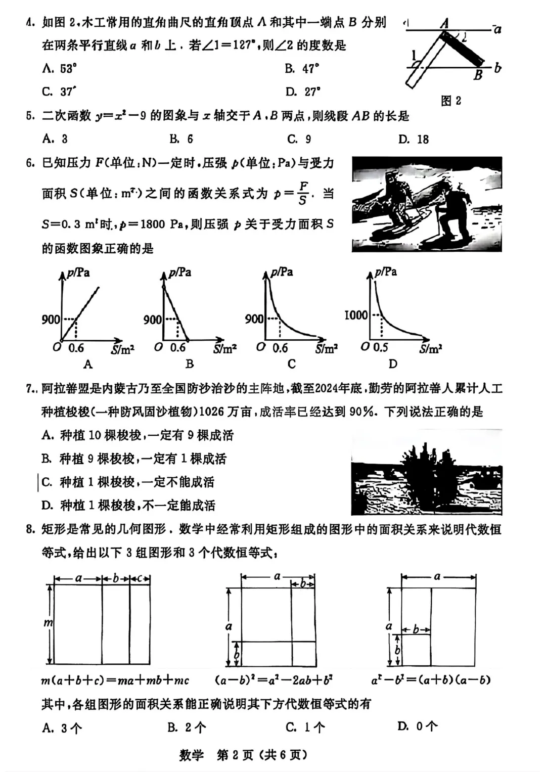 2026年内蒙古中考数学真题试卷+历年全科试卷和答案解析-第3张图片-四季读书网