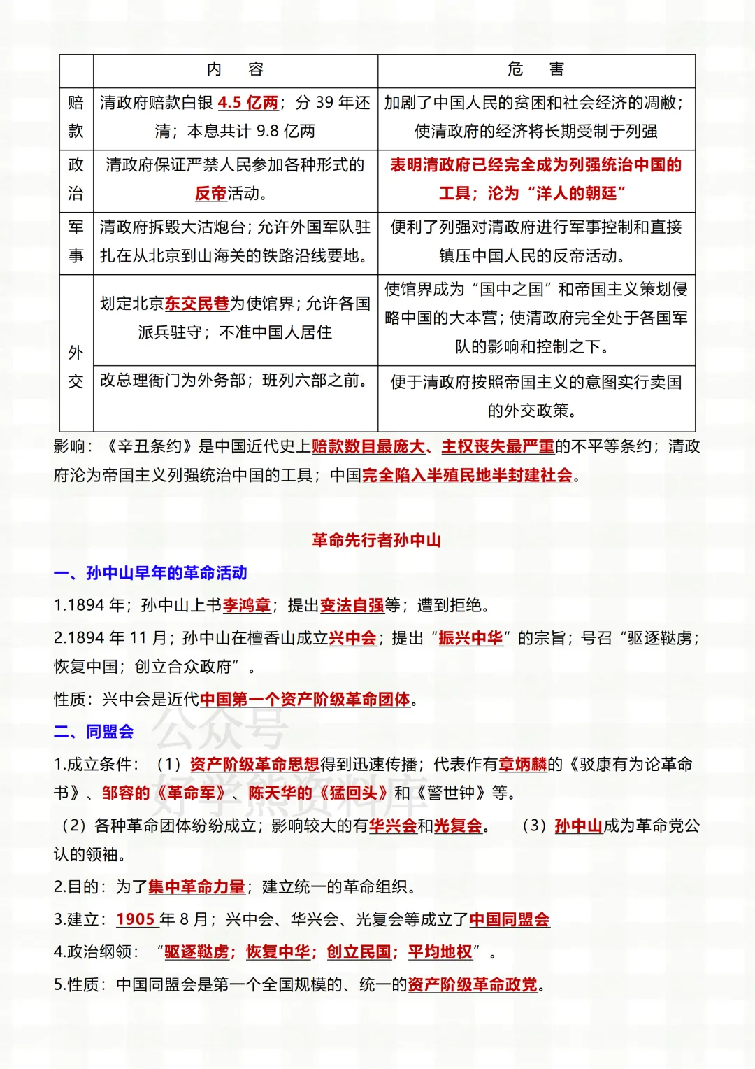 【中考复习】2026中考历史全册常考考点复习总结-第14张图片-四季读书网