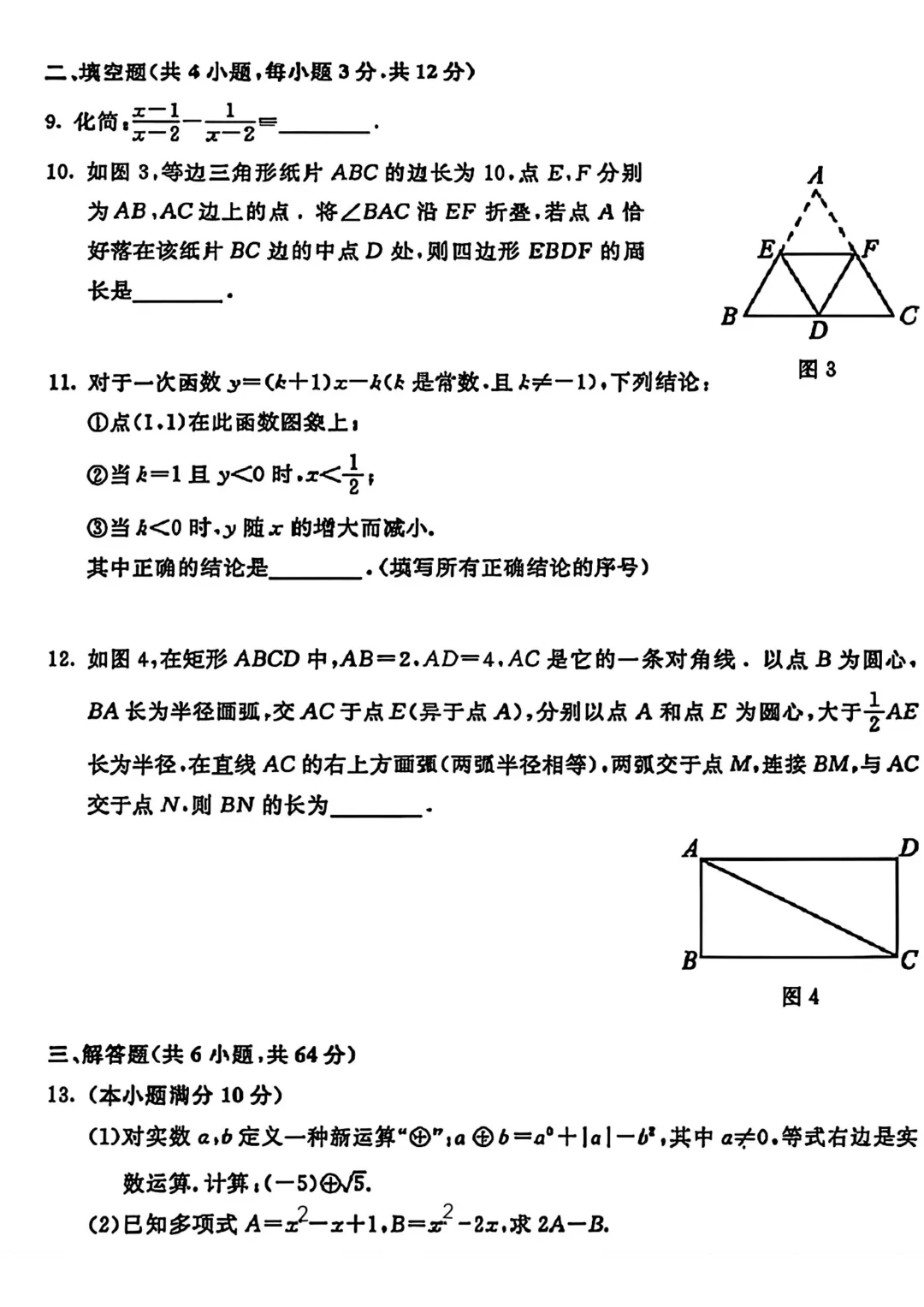 2026年内蒙古中考数学真题试卷+历年全科试卷和答案解析-第4张图片-四季读书网