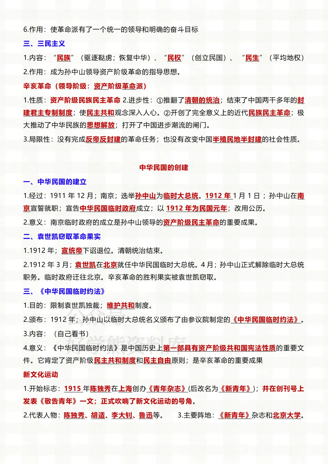 【中考复习】2026中考历史全册常考考点复习总结-第15张图片-四季读书网