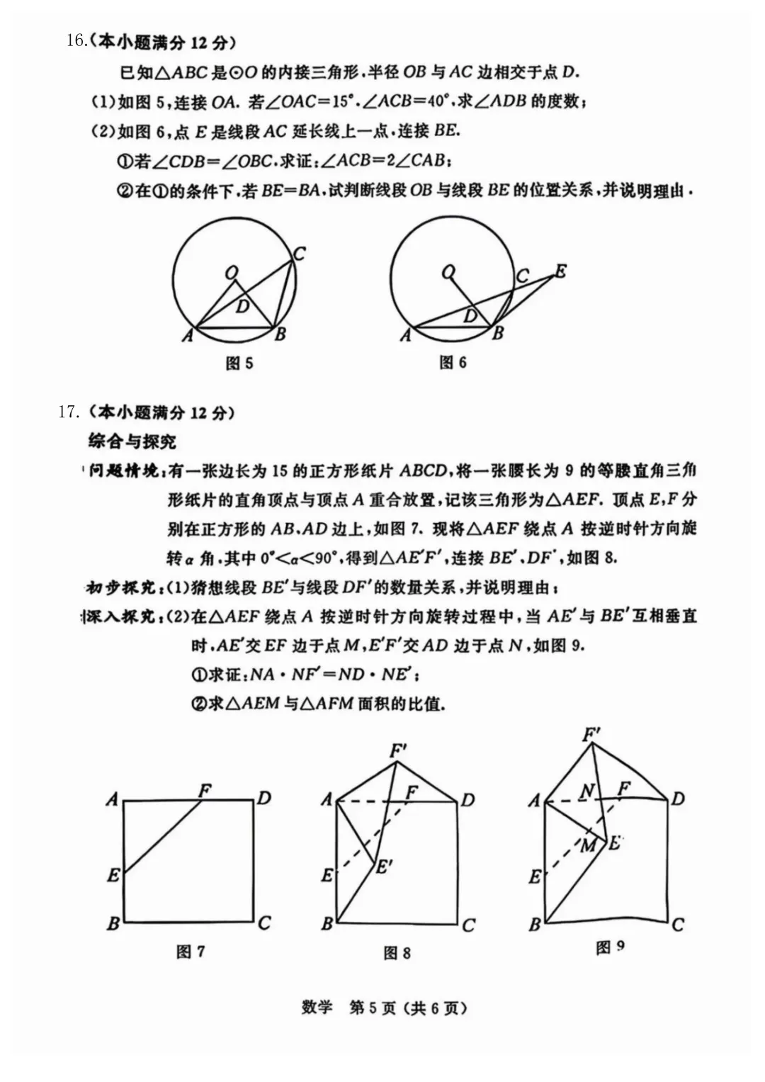 2026年内蒙古中考数学真题试卷+历年全科试卷和答案解析-第6张图片-四季读书网