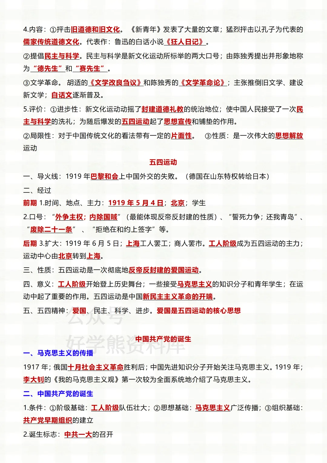 【中考复习】2026中考历史全册常考考点复习总结-第16张图片-四季读书网