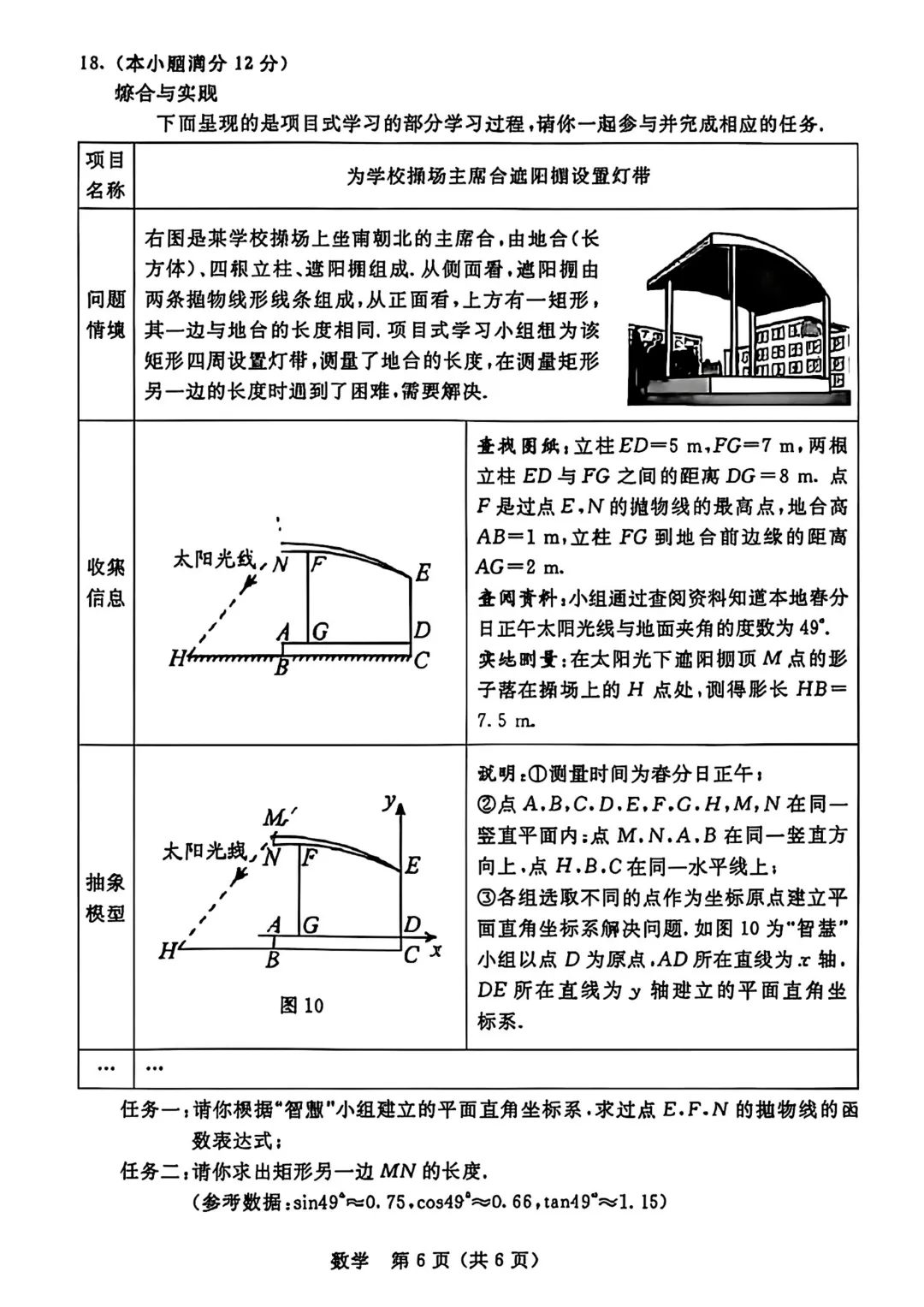2026年内蒙古中考数学真题试卷+历年全科试卷和答案解析-第7张图片-四季读书网