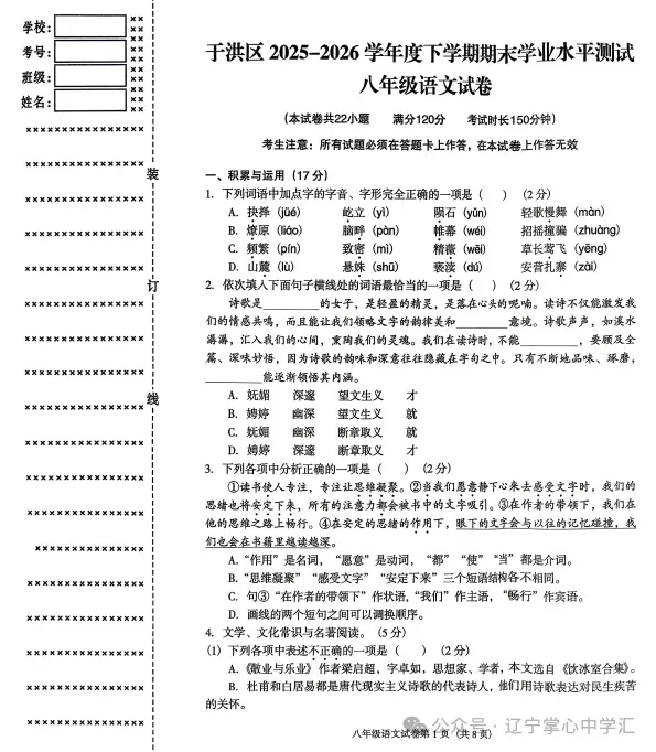 2026年6月沈阳于洪区八年期末试卷+答案-第1张图片-四季读书网