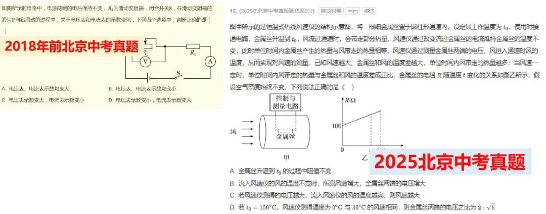 2026北京中考物理,难度跟去年比怎么样?-第4张图片-四季读书网