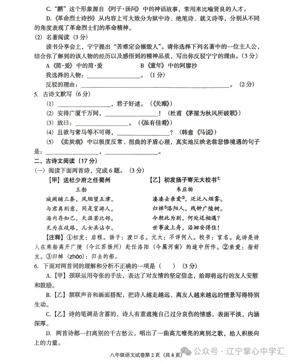 2026年6月沈阳于洪区八年期末试卷+答案-第2张图片-四季读书网