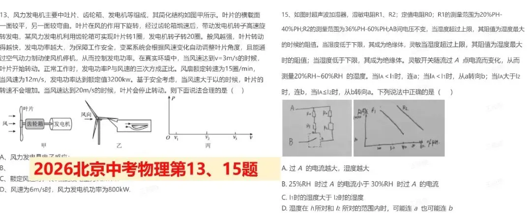 2026北京中考物理,难度跟去年比怎么样?-第5张图片-四季读书网