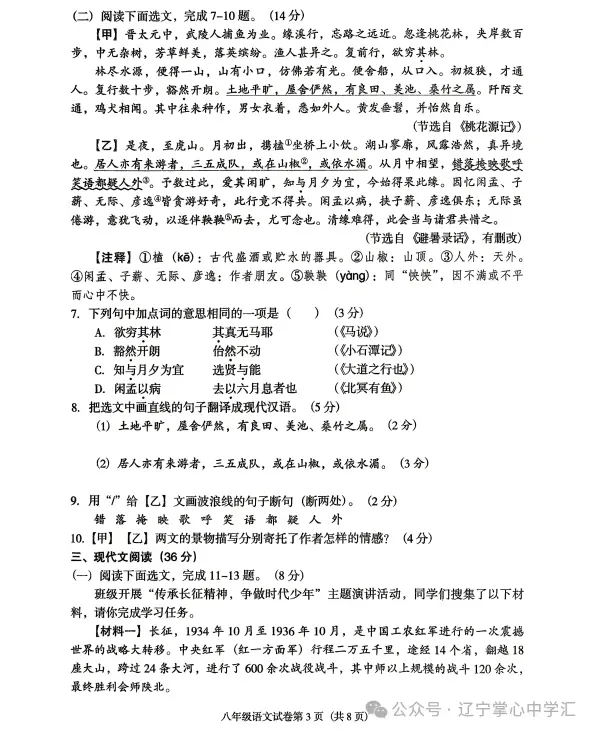 2026年6月沈阳于洪区八年期末试卷+答案-第3张图片-四季读书网