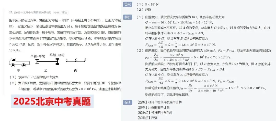 2026北京中考物理,难度跟去年比怎么样?-第6张图片-四季读书网