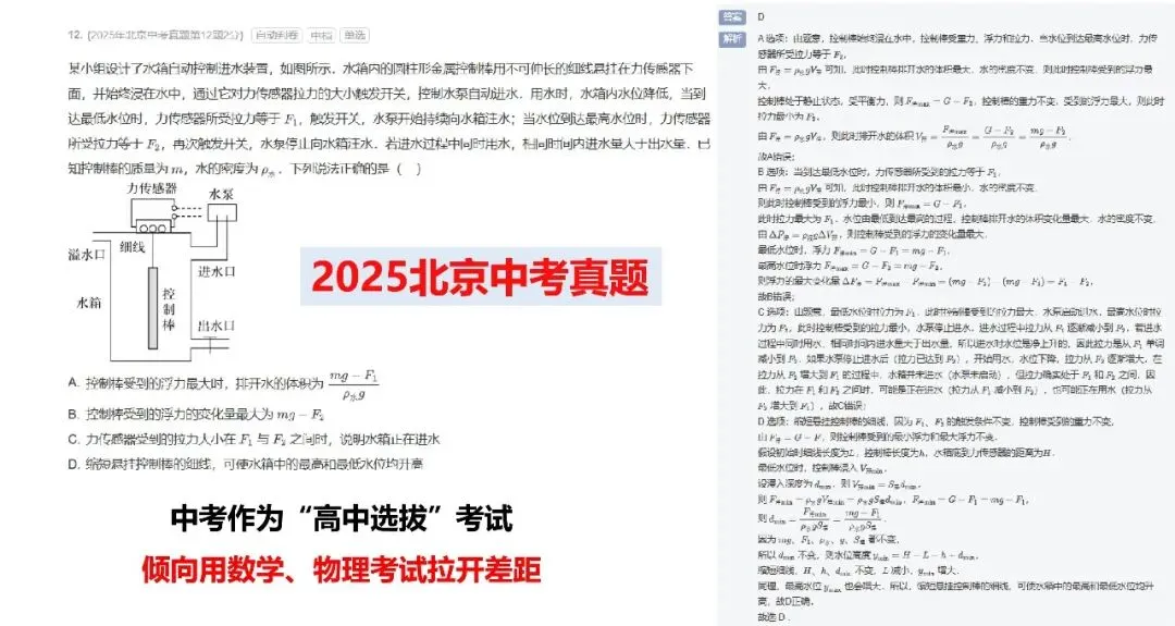 2026北京中考物理,难度跟去年比怎么样?-第7张图片-四季读书网