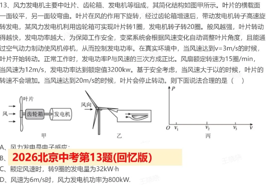 2026北京中考物理,难度跟去年比怎么样?-第8张图片-四季读书网