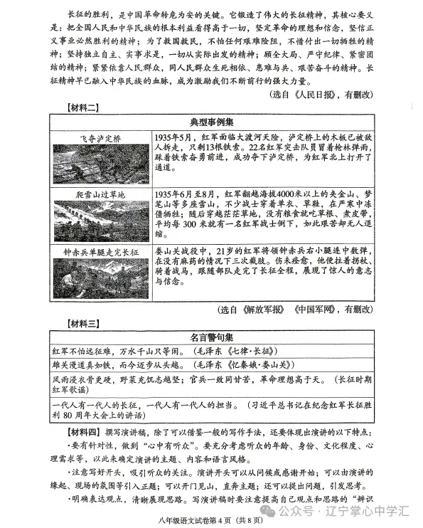 2026年6月沈阳于洪区八年期末试卷+答案-第4张图片-四季读书网