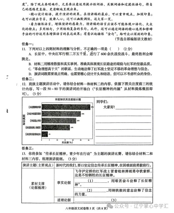 2026年6月沈阳于洪区八年期末试卷+答案-第5张图片-四季读书网