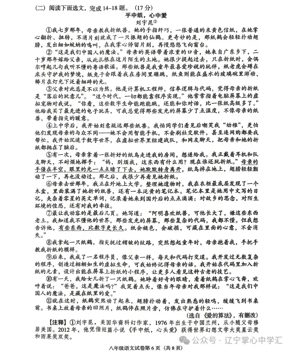 2026年6月沈阳于洪区八年期末试卷+答案-第6张图片-四季读书网