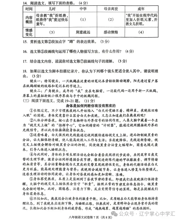 2026年6月沈阳于洪区八年期末试卷+答案-第7张图片-四季读书网