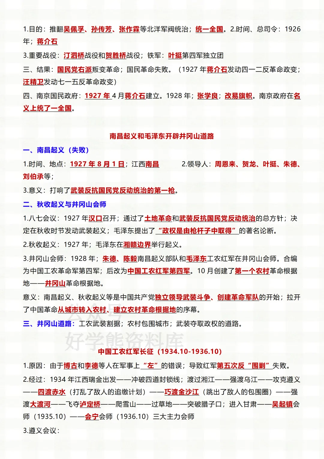 【中考复习】2026中考历史全册常考考点复习总结-第18张图片-四季读书网