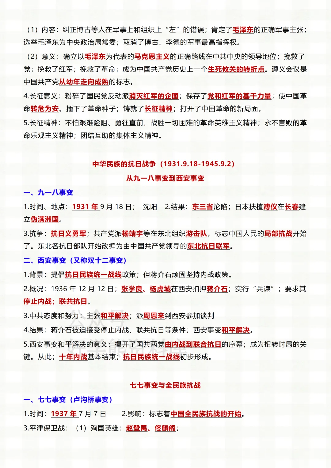 【中考复习】2026中考历史全册常考考点复习总结-第19张图片-四季读书网