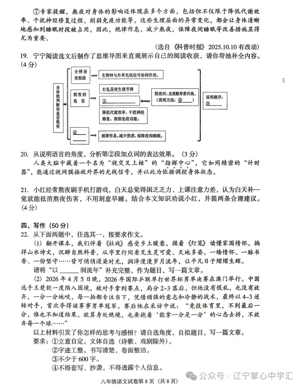 2026年6月沈阳于洪区八年期末试卷+答案-第8张图片-四季读书网