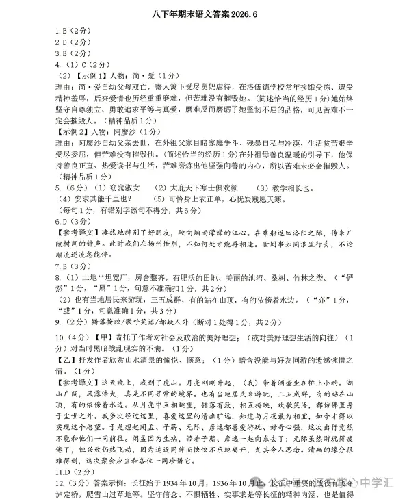 2026年6月沈阳于洪区八年期末试卷+答案-第9张图片-四季读书网