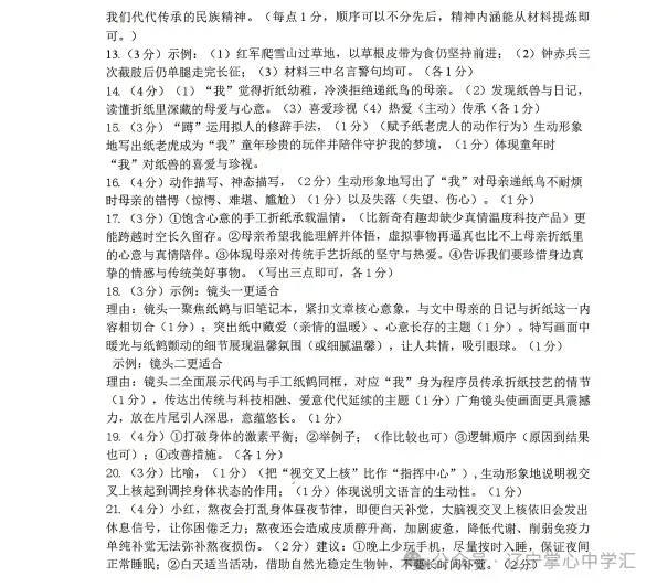 2026年6月沈阳于洪区八年期末试卷+答案-第10张图片-四季读书网