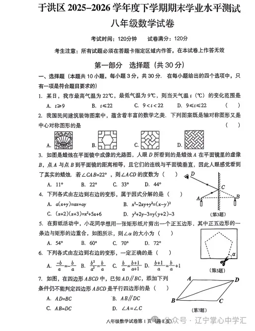 2026年6月沈阳于洪区八年期末试卷+答案-第11张图片-四季读书网