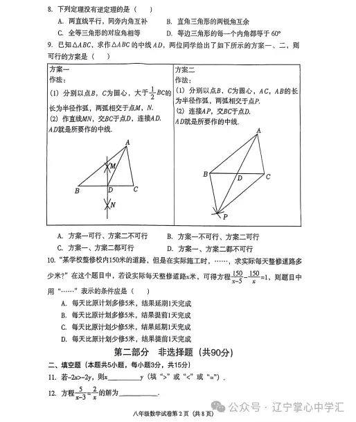2026年6月沈阳于洪区八年期末试卷+答案-第12张图片-四季读书网