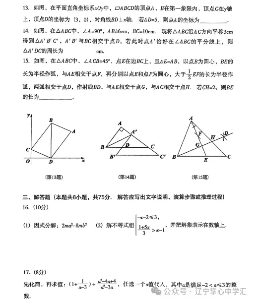 2026年6月沈阳于洪区八年期末试卷+答案-第13张图片-四季读书网