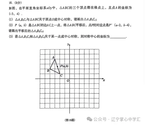 2026年6月沈阳于洪区八年期末试卷+答案-第14张图片-四季读书网