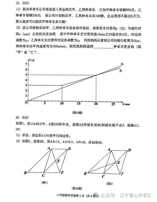 2026年6月沈阳于洪区八年期末试卷+答案-第15张图片-四季读书网
