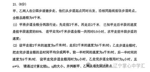 2026年6月沈阳于洪区八年期末试卷+答案-第16张图片-四季读书网