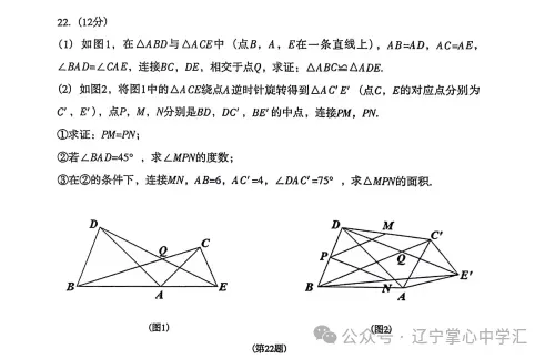 2026年6月沈阳于洪区八年期末试卷+答案-第17张图片-四季读书网