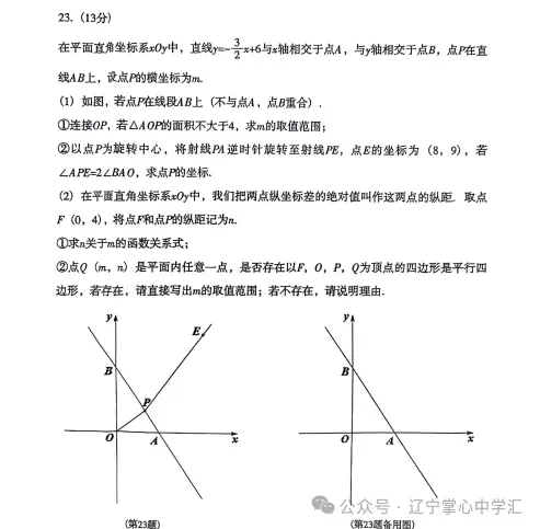 2026年6月沈阳于洪区八年期末试卷+答案-第18张图片-四季读书网
