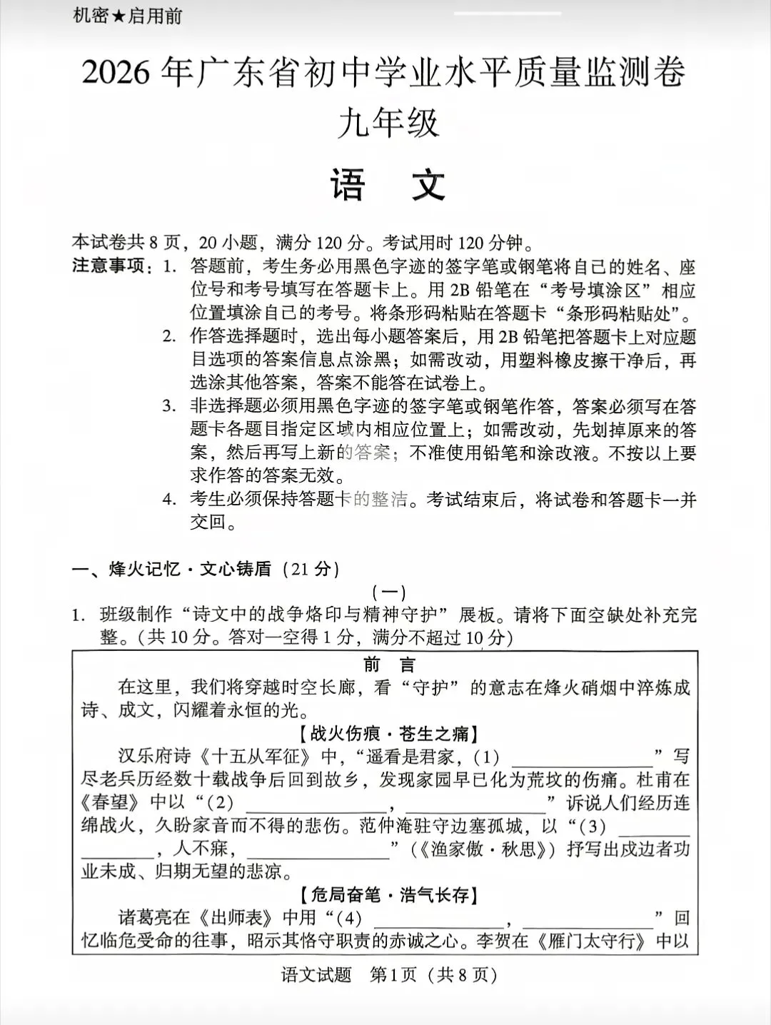 2026东莞市中考语文试卷(广东省)-第1张图片-四季读书网