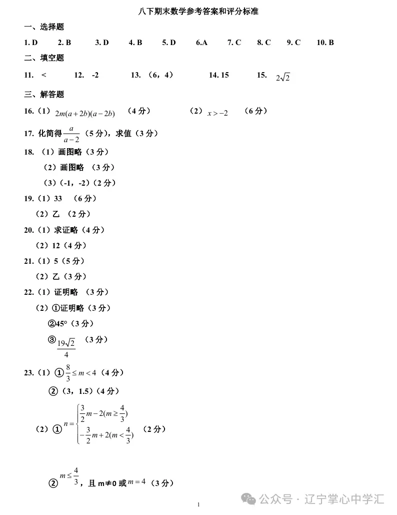 2026年6月沈阳于洪区八年期末试卷+答案-第19张图片-四季读书网