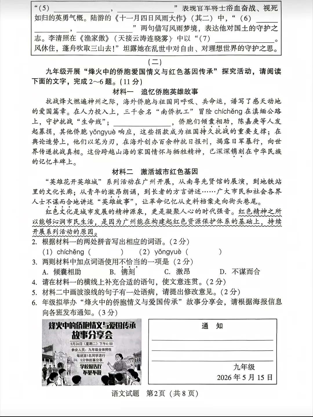 2026东莞市中考语文试卷(广东省)-第2张图片-四季读书网