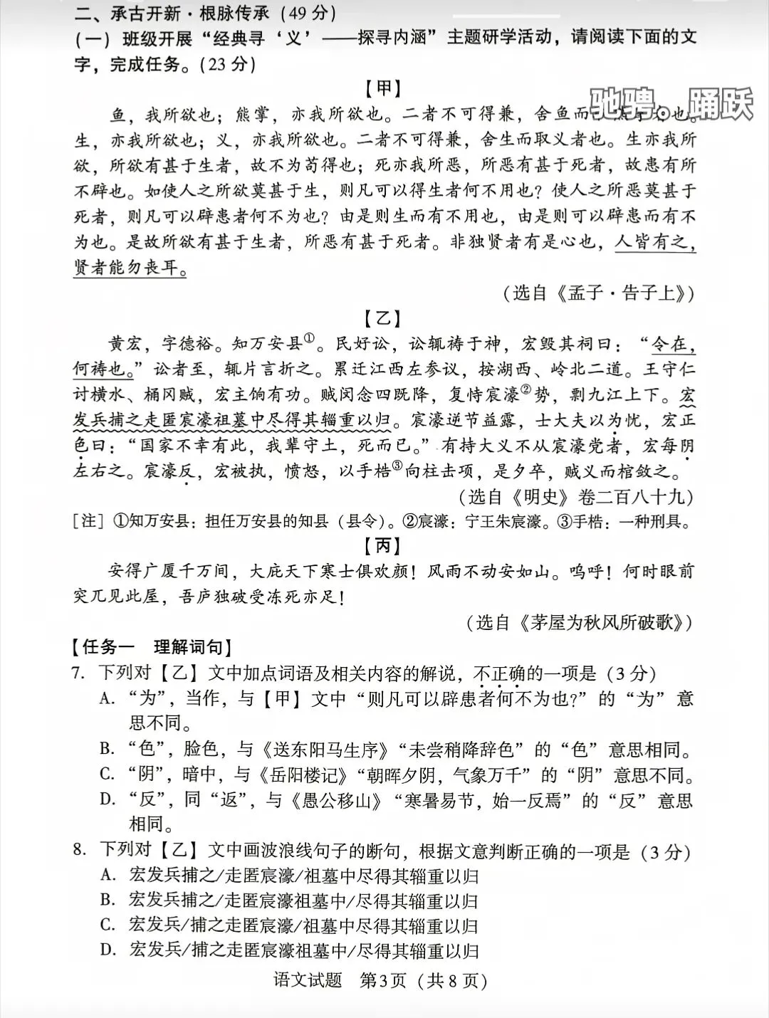 2026东莞市中考语文试卷(广东省)-第3张图片-四季读书网