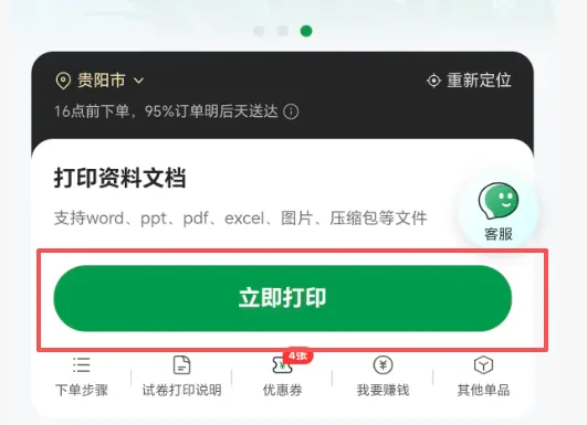 轻松打印!贵州自考历年真题线上打印指南-第5张图片-四季读书网