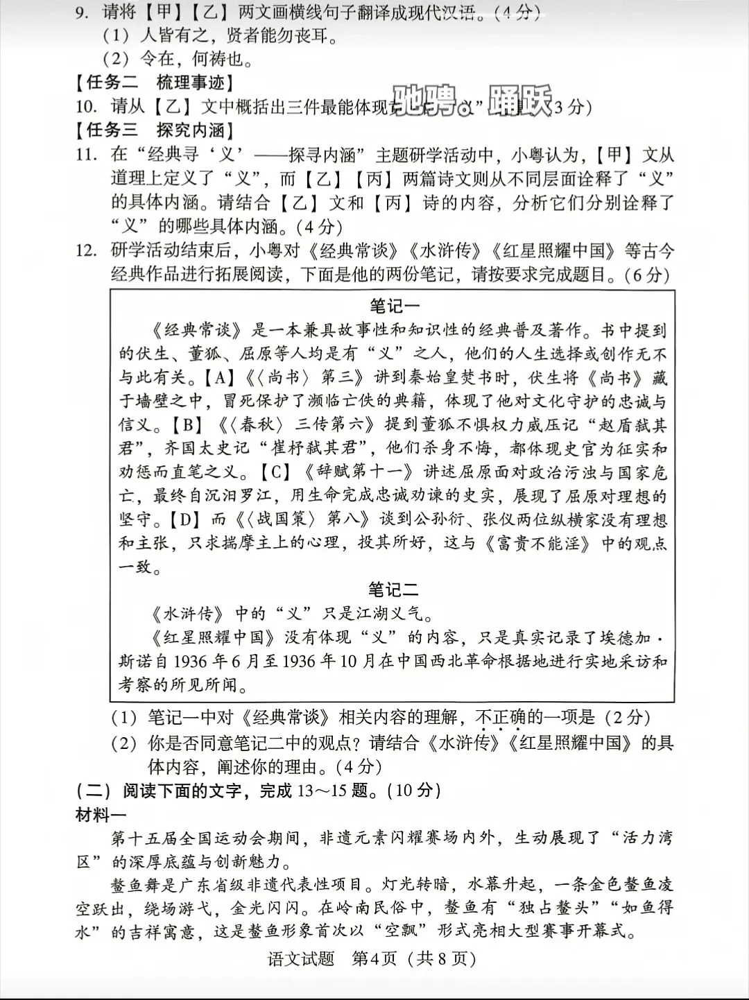 2026东莞市中考语文试卷(广东省)-第4张图片-四季读书网
